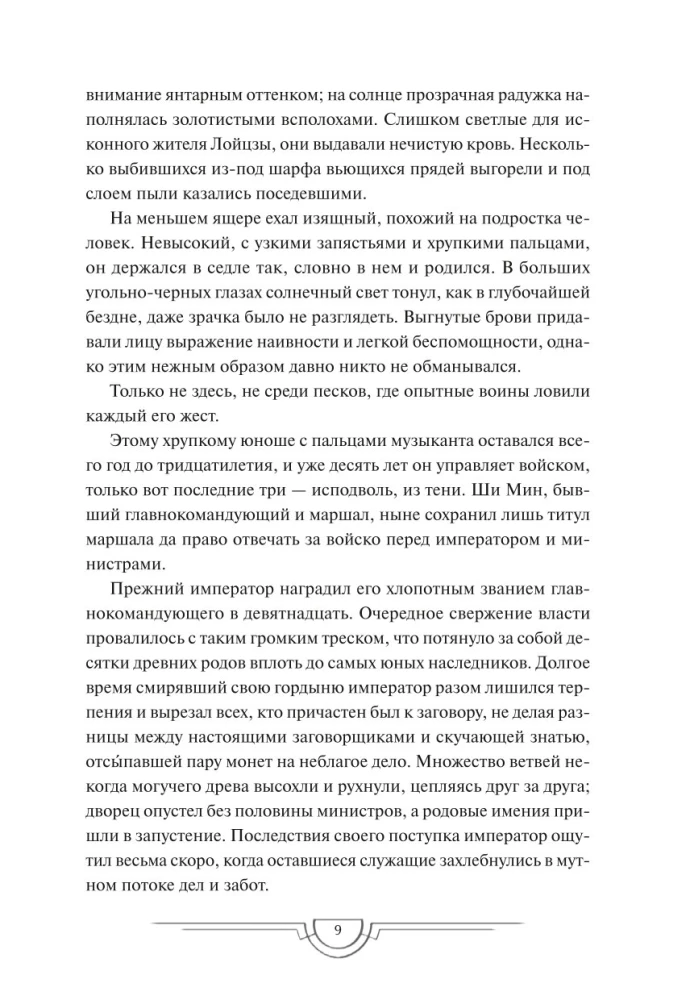 Потерявший солнце. Том 1